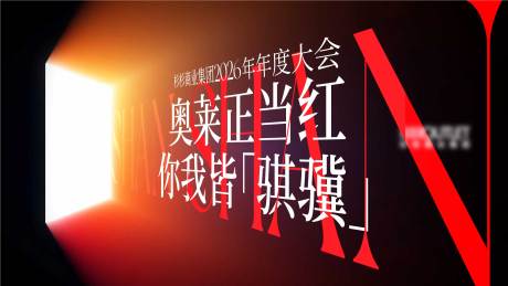 源文件下载【享设计】搜索编号：85130036954643572【年度大会】