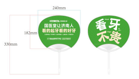 源文件下载【享设计】搜索编号：23370036789755223【口腔广告扇画面】