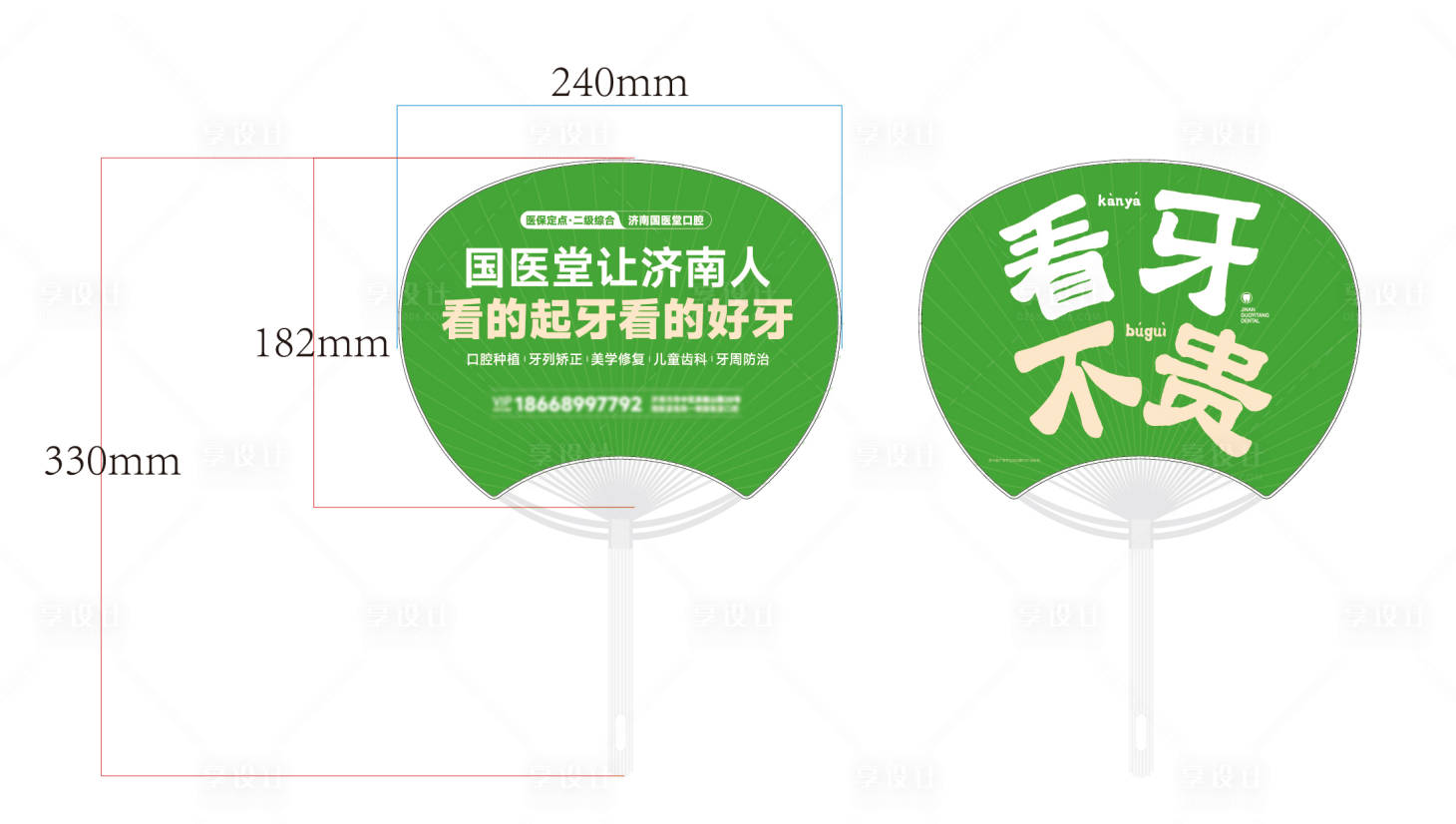 源文件下载【享设计】搜索编号：23370036789755223【口腔广告扇画面】