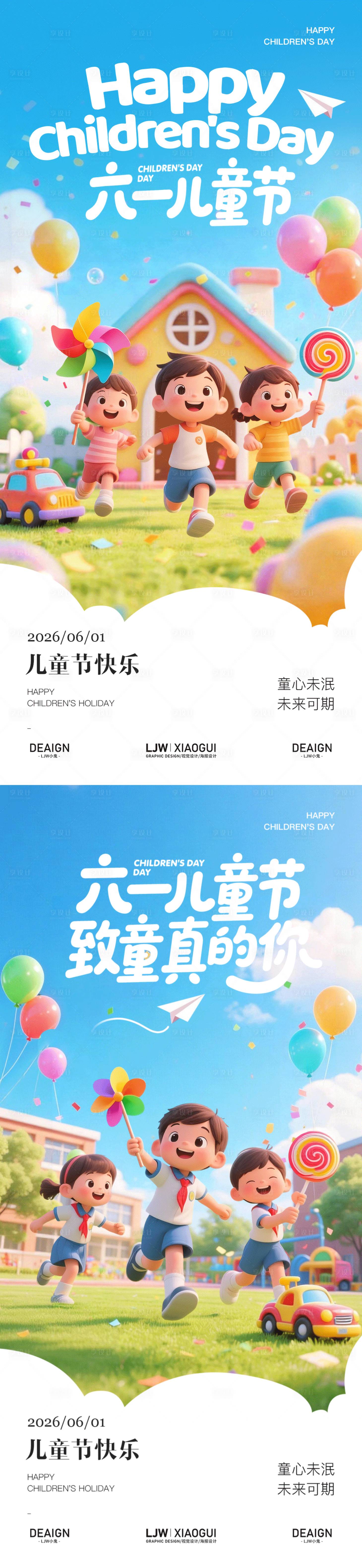 源文件下载【享设计】搜索编号：58990036885498155【六一儿童节卡通海报】
