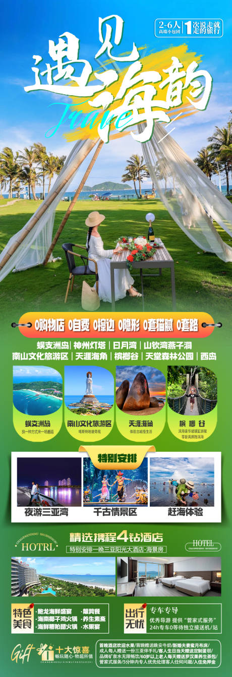 源文件下载【享设计】搜索编号：35550036753343645【海南三亚旅游海报】