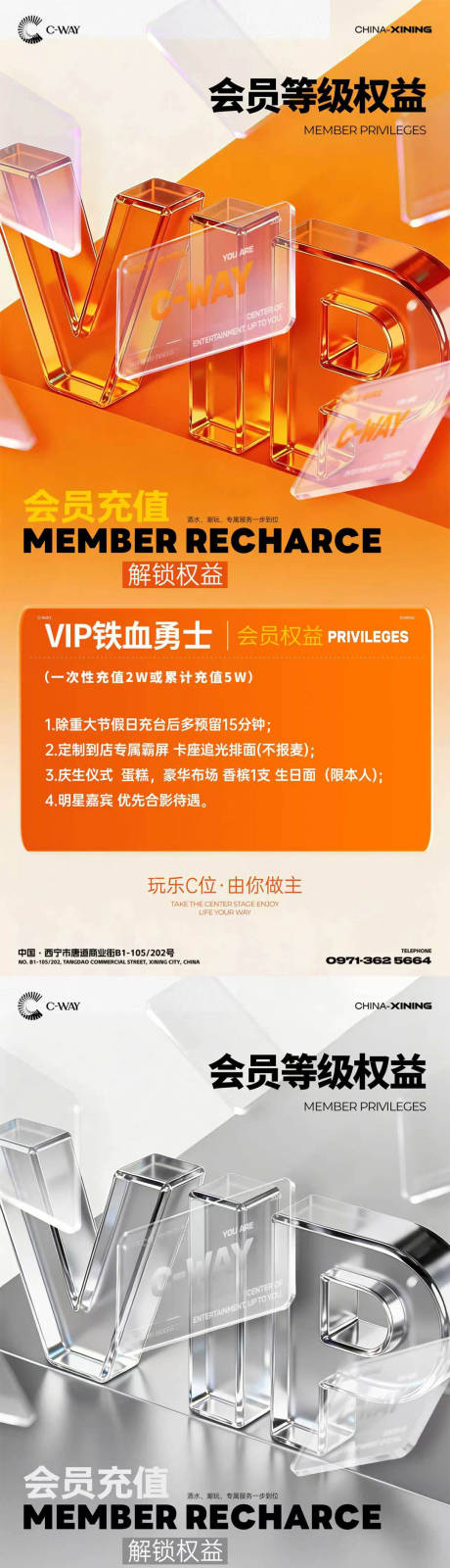 源文件下载【享设计】搜索编号：59470036672001544【酒吧会员权益海报】