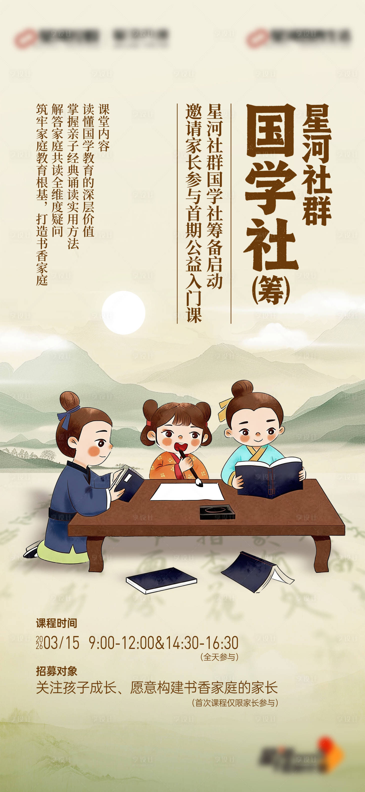 源文件下载【享设计】搜索编号：90130036744651222【社群活动宣传海报】