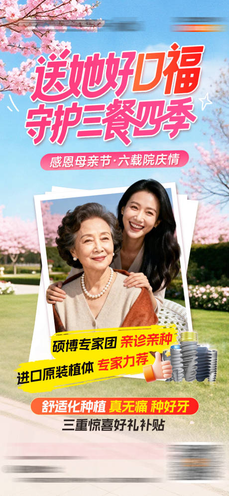 源文件下载【享设计】搜索编号：26130036785146820【口腔母亲节活动海报】