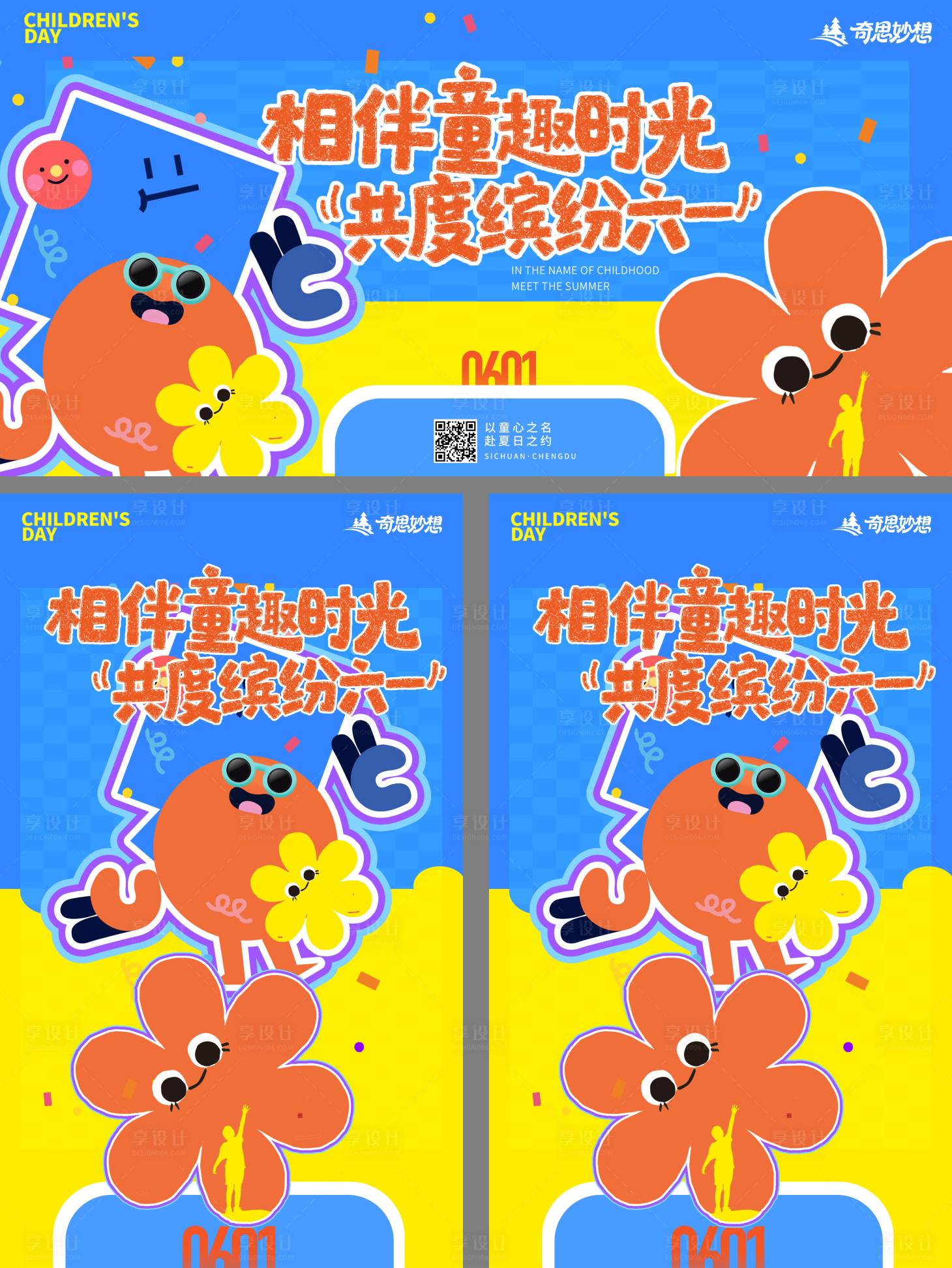 源文件下载【享设计】搜索编号：44150036830885651【六一卡通儿童节背景板主视觉蓝色撞色】