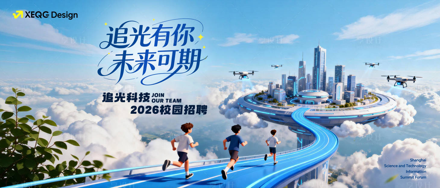 源文件下载【享设计】搜索编号：77850036682171501【2026校园招聘活动主画面】