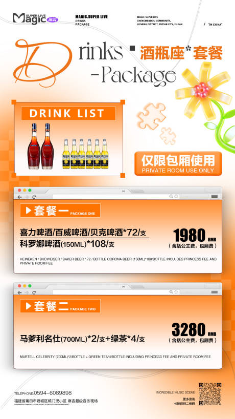 源文件下载【享设计】搜索编号：80950036670658644【酒吧夜店酒水套餐】