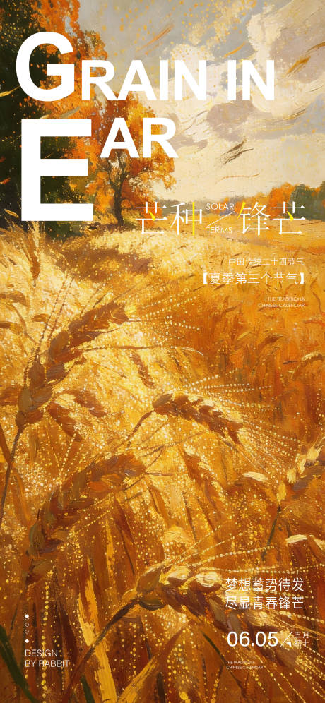 源文件下载【享设计】搜索编号：90320036875359014【芒种海报】