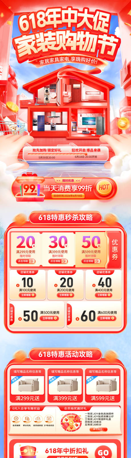 源文件下载【享设计】搜索编号：19440036877916644【618年中大促家装购物节首页】