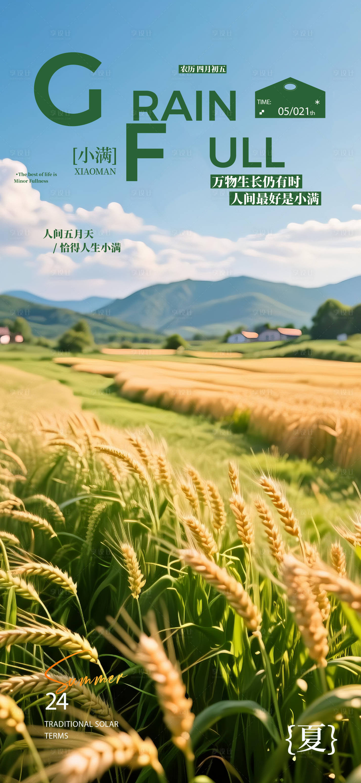 源文件下载【享设计】搜索编号：77250036801366966【小满海报】