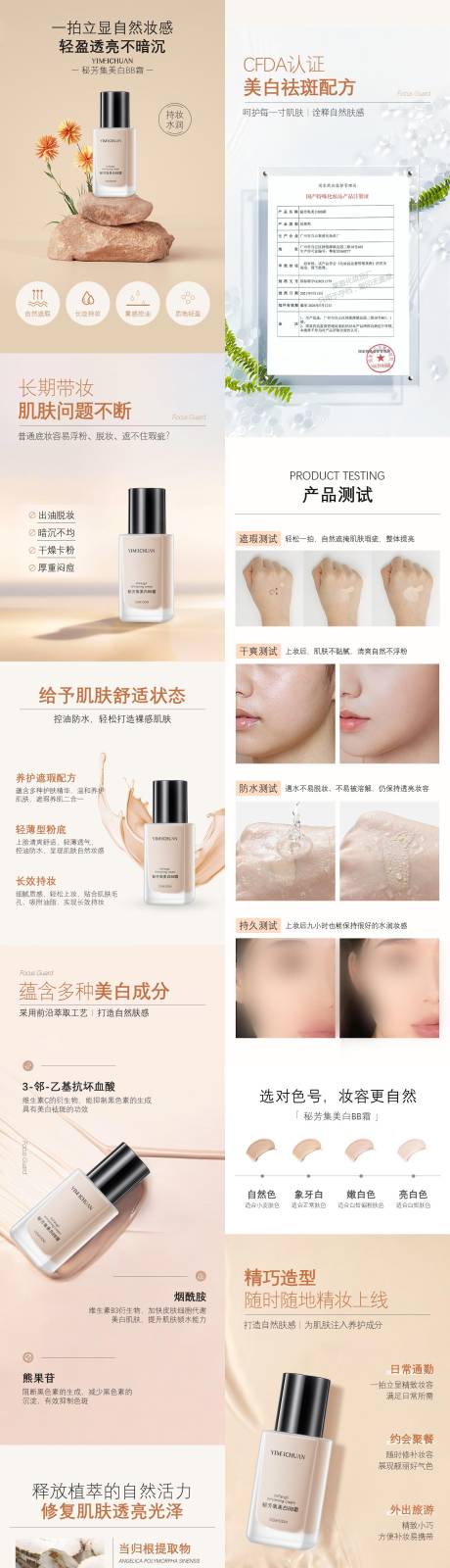 源文件下载【享设计】搜索编号：62100036640388256【美白BB霜详情页】