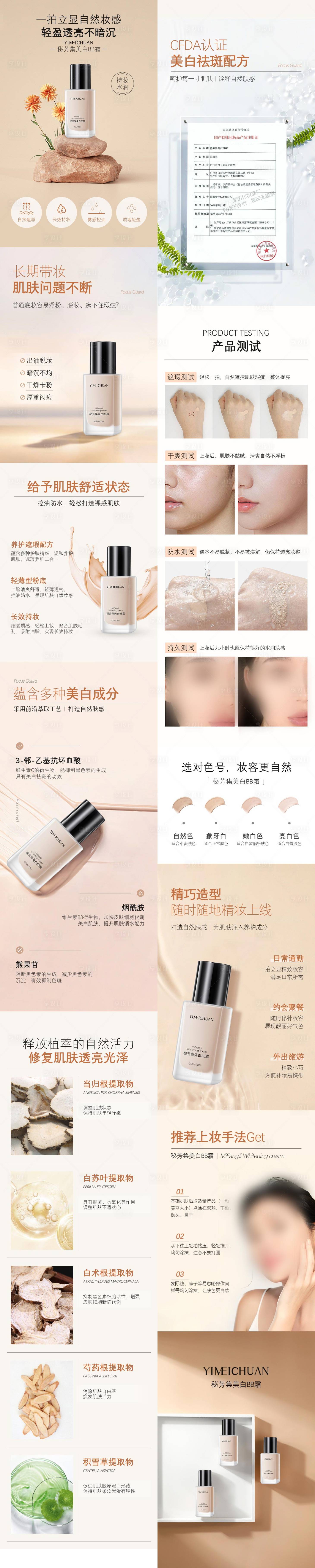 源文件下载【享设计】搜索编号：62100036640388256【美白BB霜详情页】