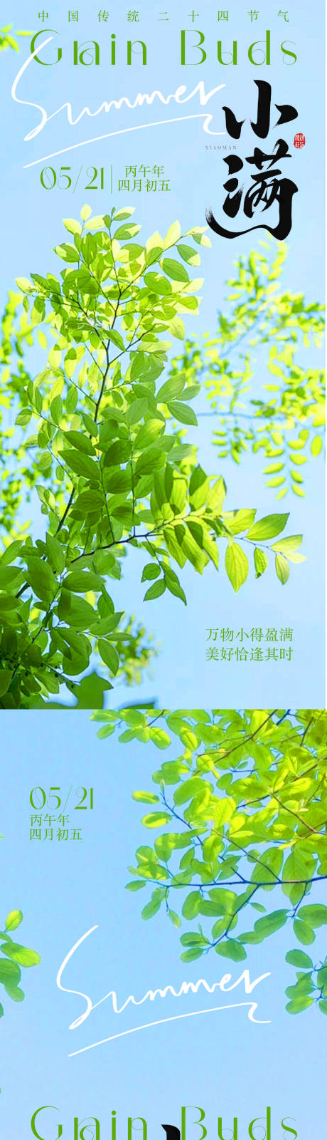 源文件下载【享设计】搜索编号：39630036682917763【小满节气海报】