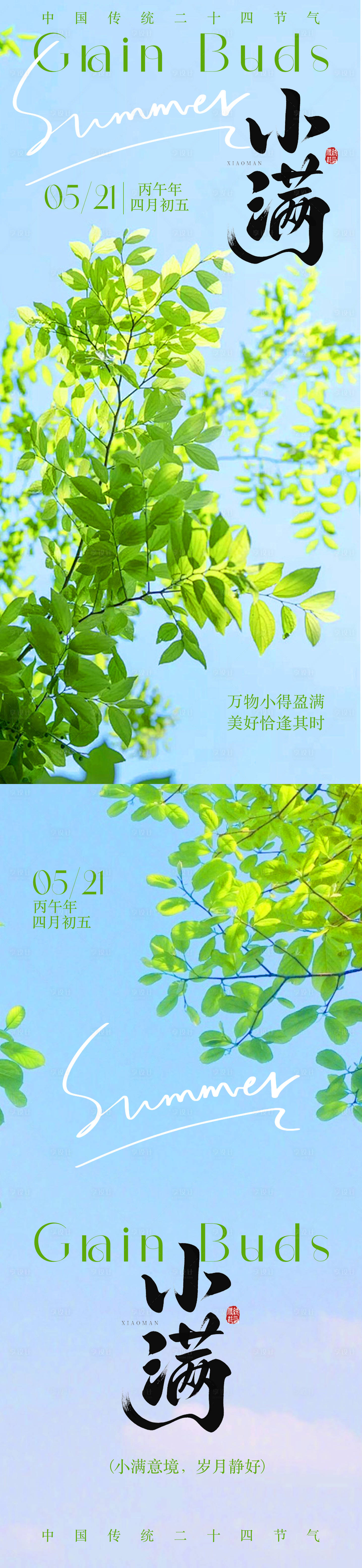 源文件下载【享设计】搜索编号：39630036682917763【小满节气海报】