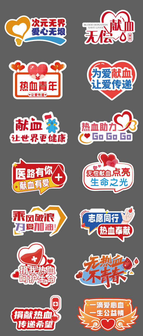 源文件下载【享设计】搜索编号：62920037109949676【无偿献血手举牌】
