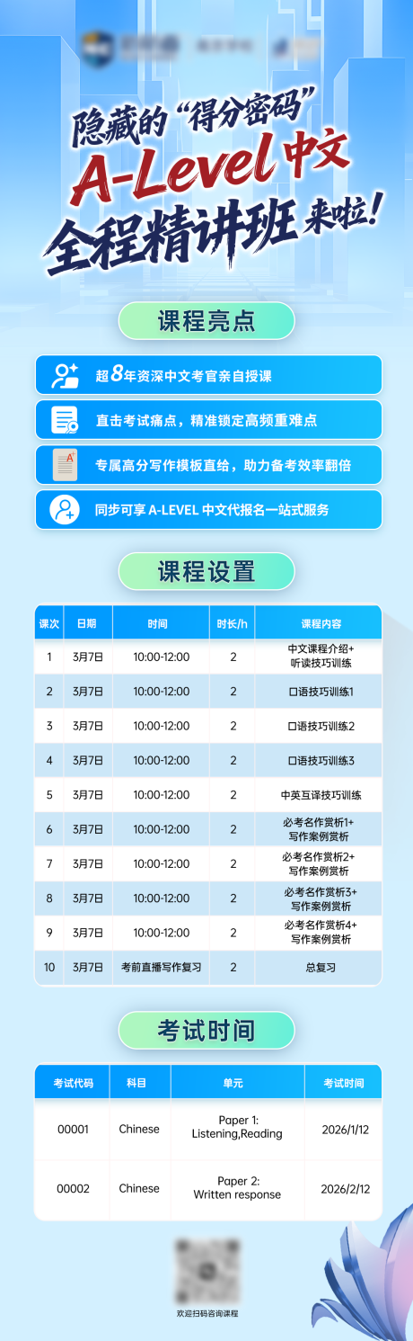 源文件下载【享设计】搜索编号：94100036798987819【精讲班教育长图海报】