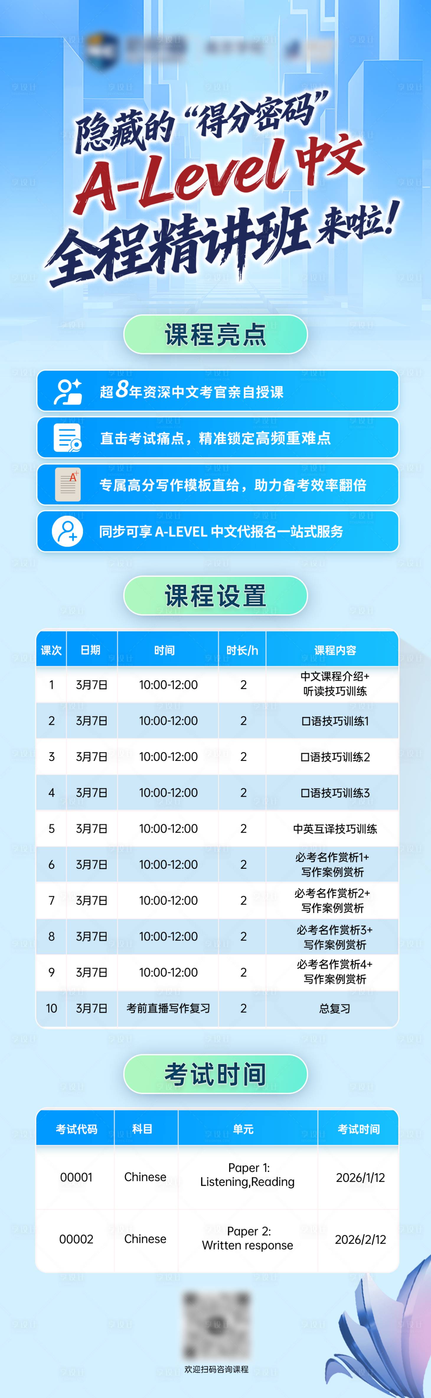 源文件下载【享设计】搜索编号：94100036798987819【精讲班教育长图海报】