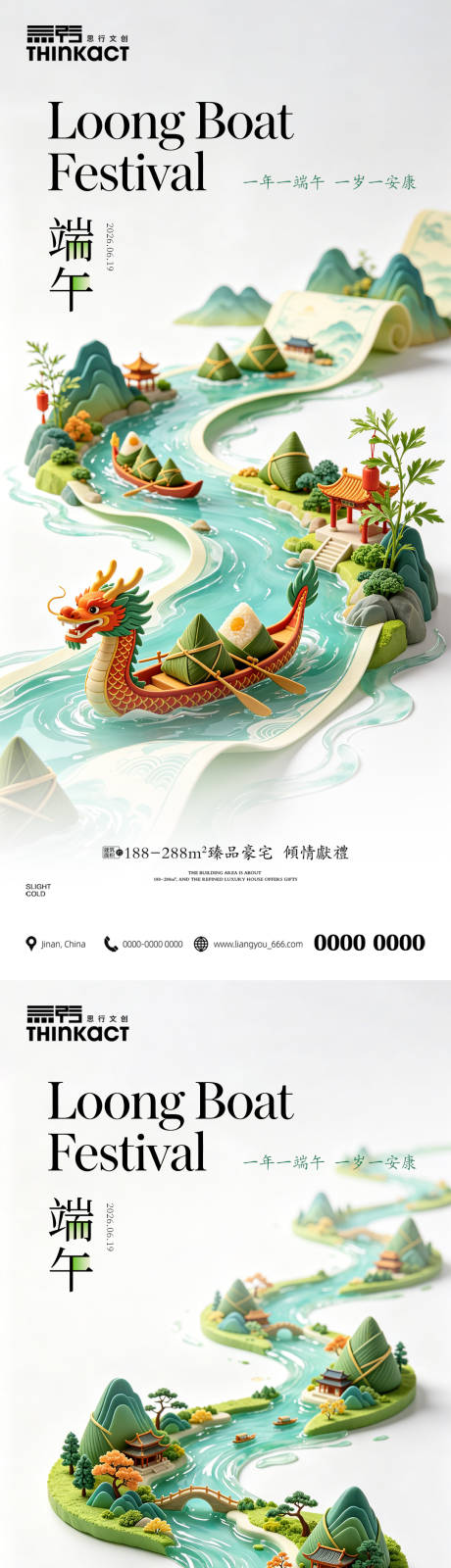源文件下载【享设计】搜索编号：83140037014229545【房地产端午节节日海报】