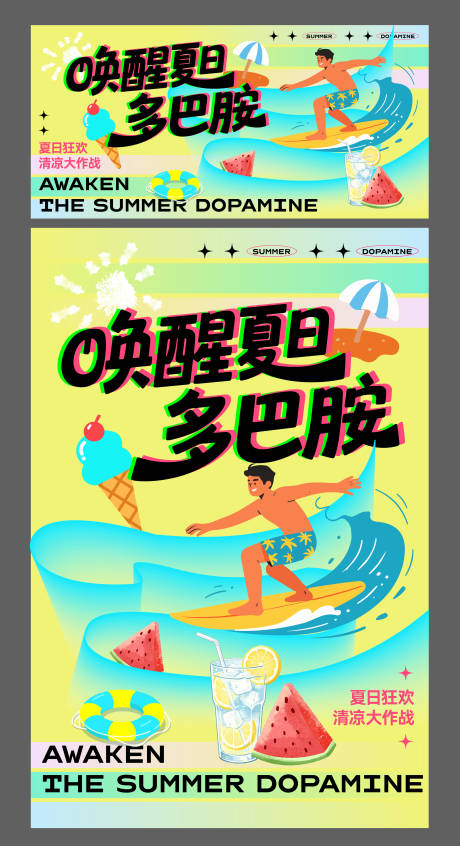 源文件下载【享设计】搜索编号：18720036703427585【唤醒夏日海报】