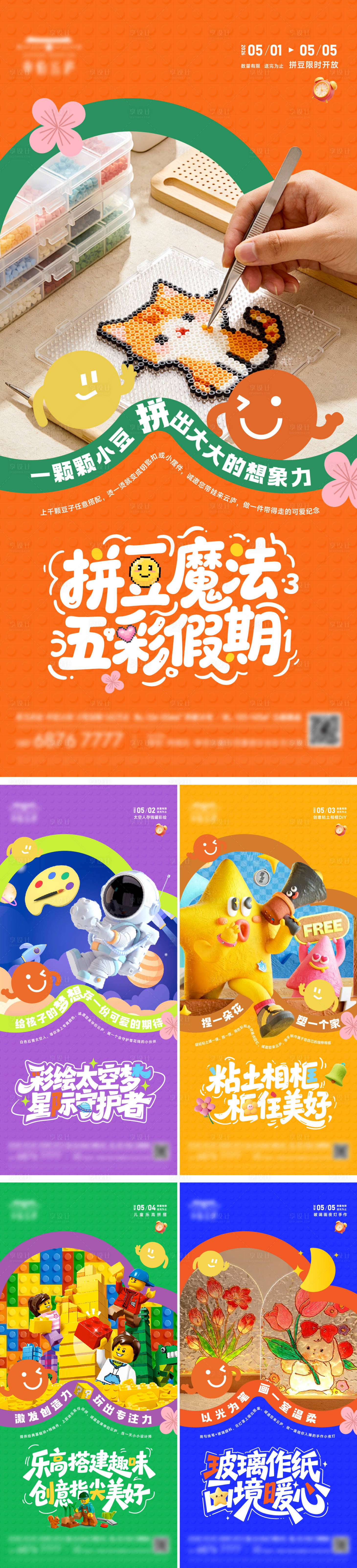 源文件下载【享设计】搜索编号：28440036837993174【地产暖场活动】