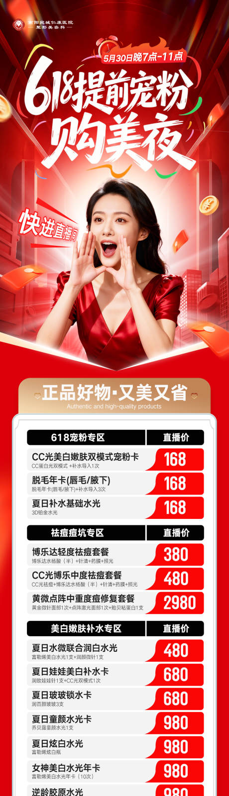 源文件下载【享设计】搜索编号：96430036955979493【618宠粉直播夜活动海报】