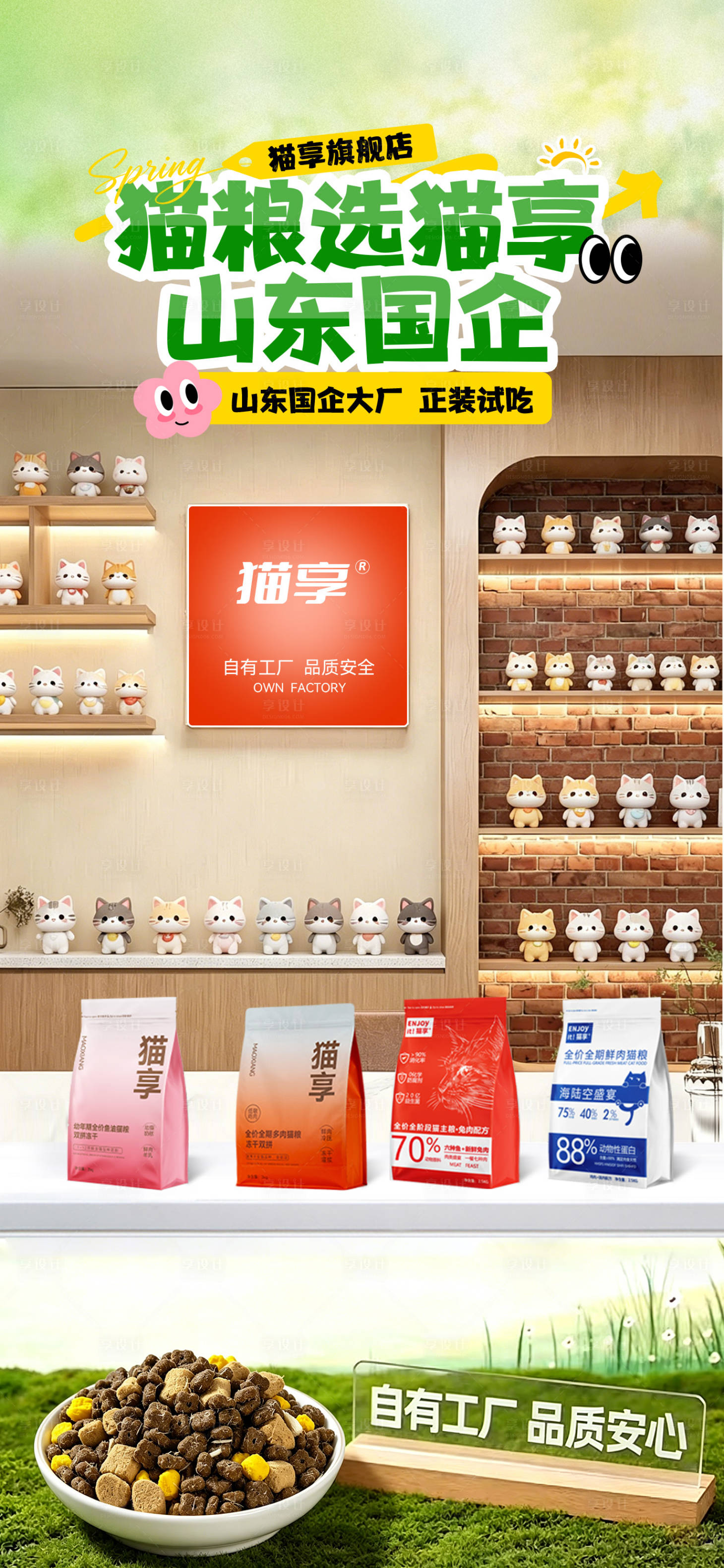 源文件下载【享设计】搜索编号：53450036685503318【宠物直播间背景装修】