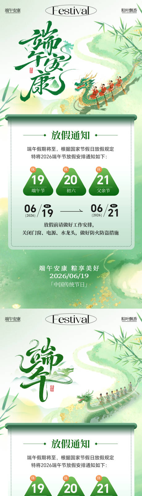 源文件下载【享设计】搜索编号：60110036843234160【端午放假时间通知】