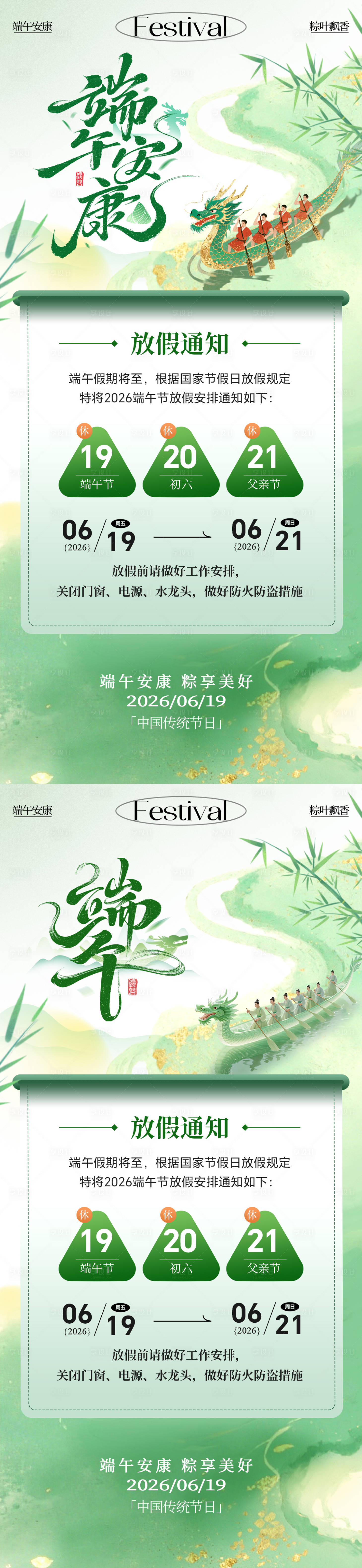 源文件下载【享设计】搜索编号：60110036843234160【端午放假时间通知】
