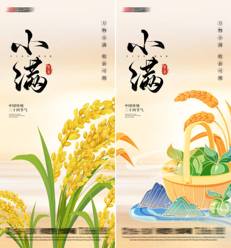 源文件下载【享设计】搜索编号：77270036785076753【小满系列海报】