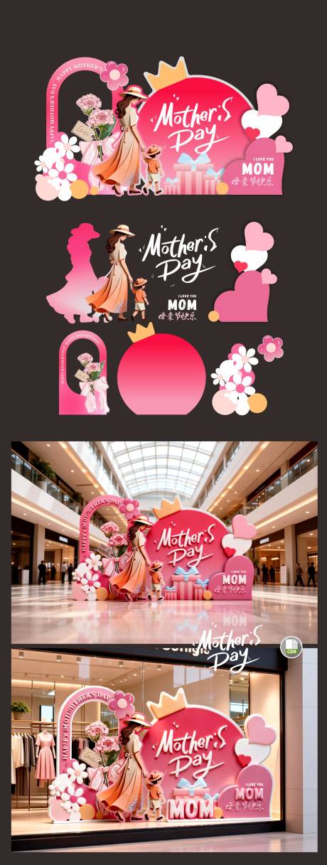 源文件下载【享设计】搜索编号：43460036655058632【母亲节美陈】