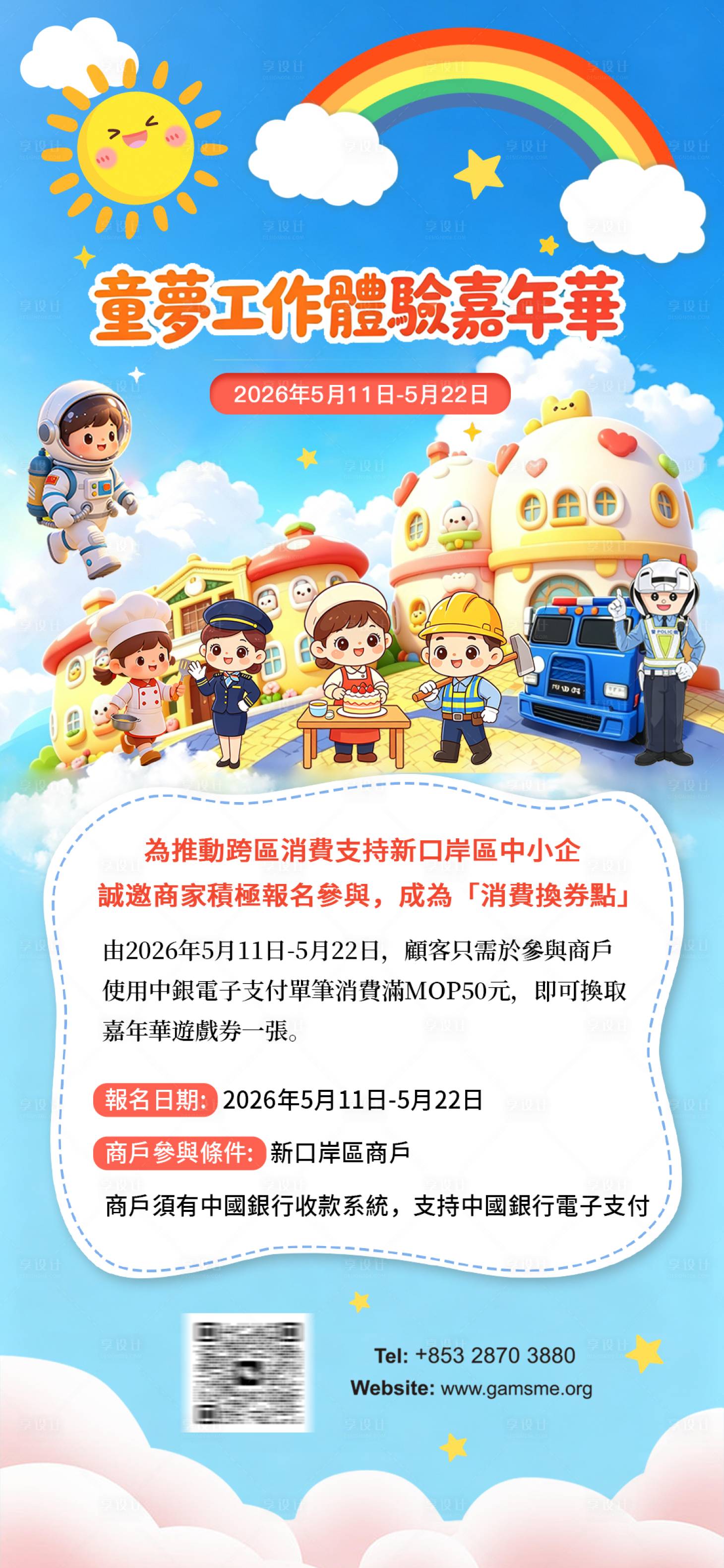 源文件下载【享设计】搜索编号：50400036754649418【童梦工作体验嘉年华海报】