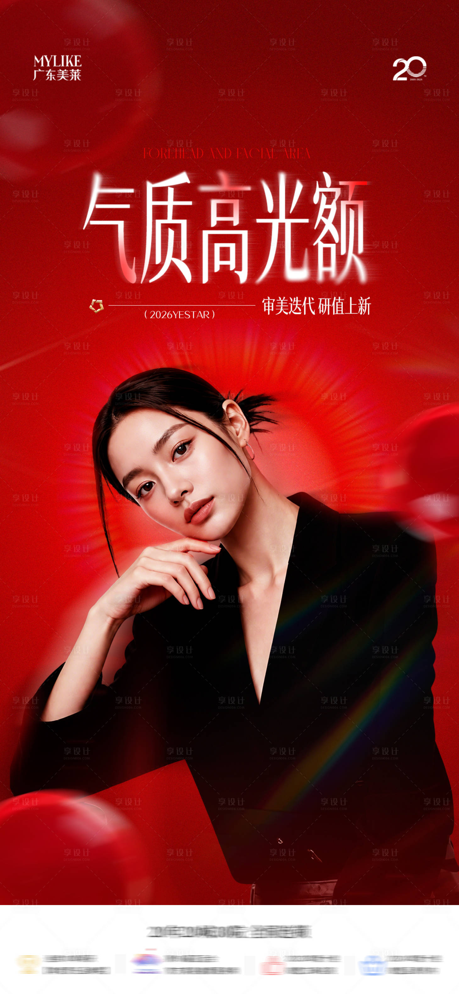源文件下载【享设计】搜索编号：15330037102939144【医美新品发布主k】
