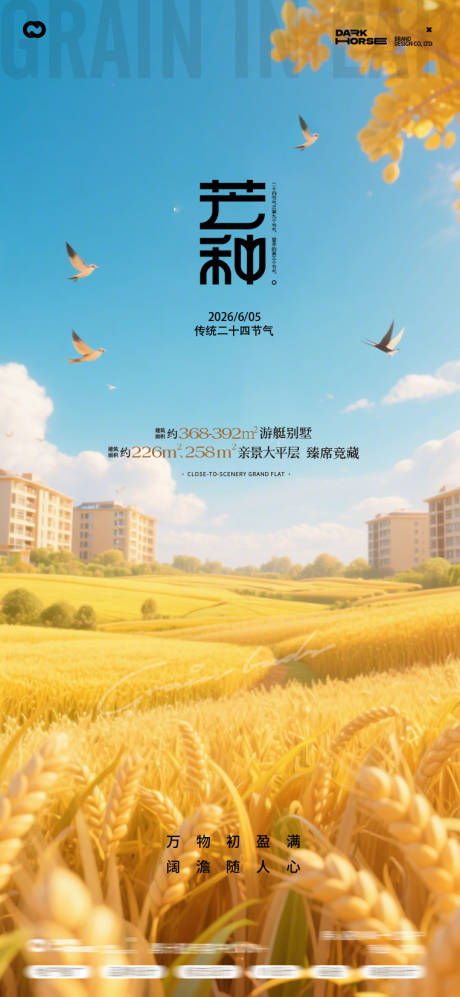 源文件下载【享设计】搜索编号：74800037052971751【芒种24节气海报】