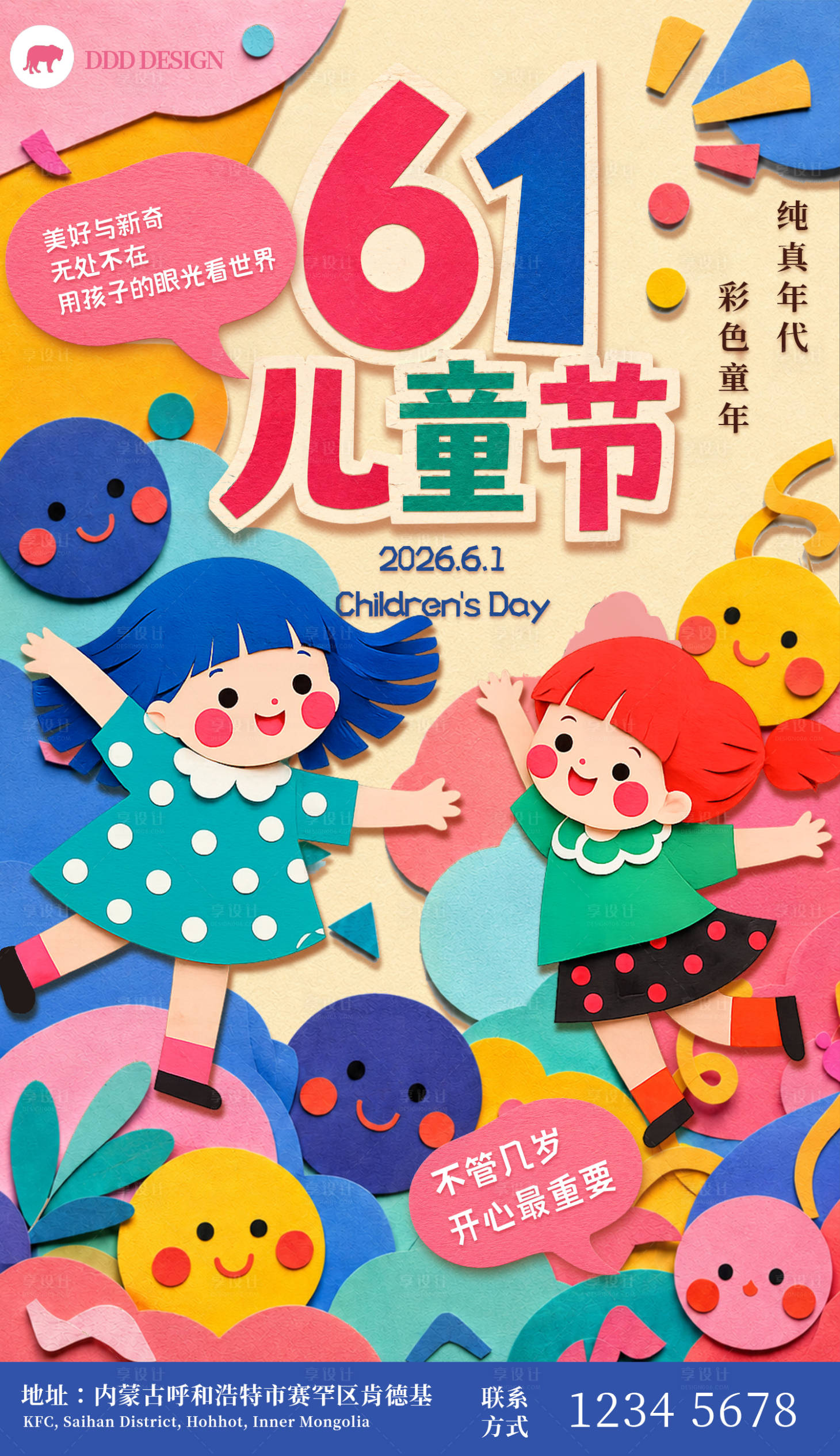 源文件下载【享设计】搜索编号：77600036989753718【儿童节海报          】