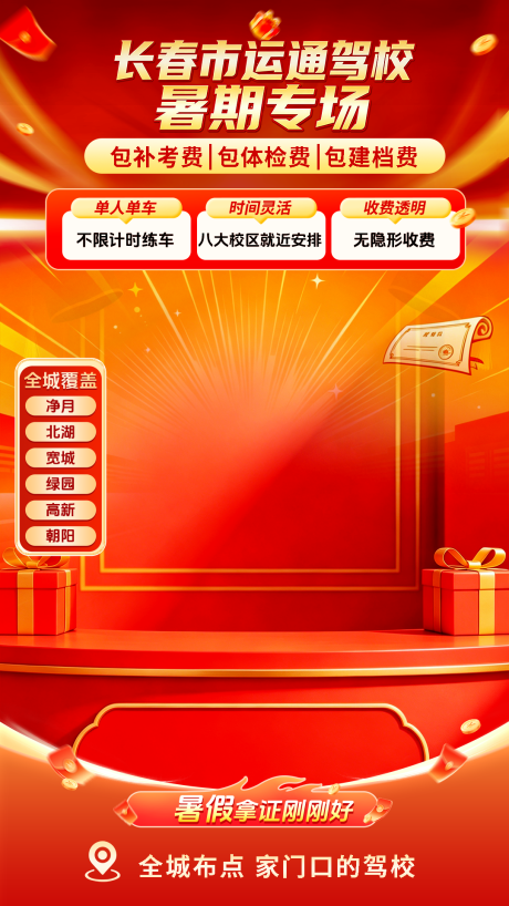 源文件下载【享设计】搜索编号：12440037106819603【驾校红色贴片】