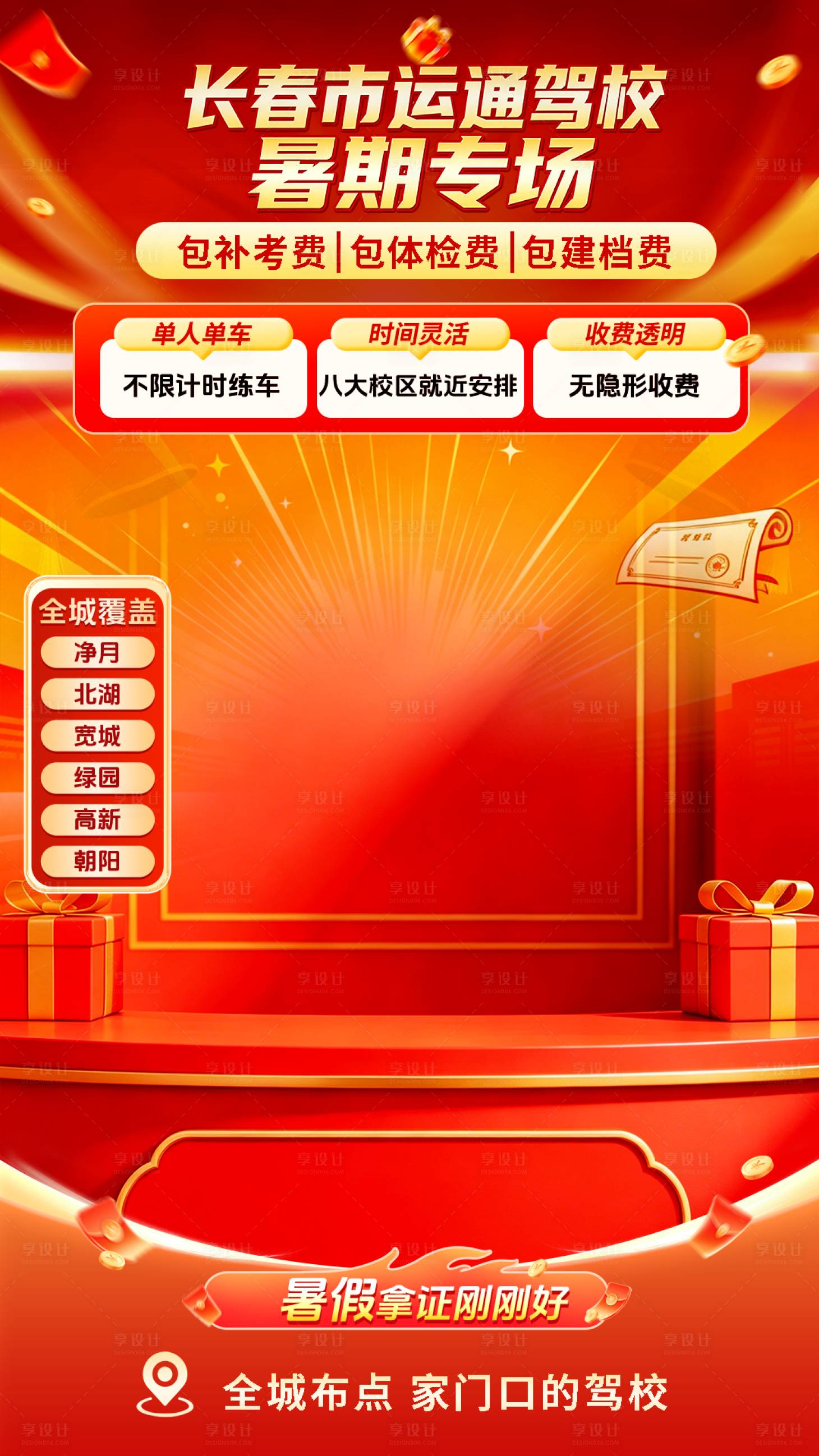源文件下载【享设计】搜索编号：12440037106819603【驾校红色贴片】