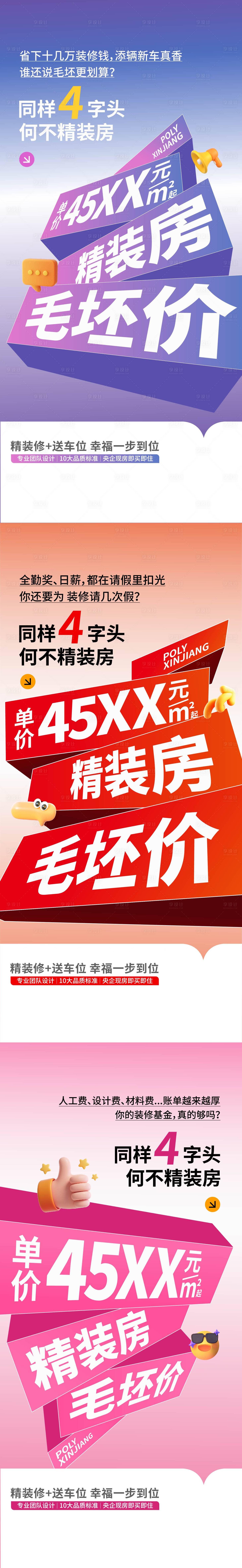 源文件下载【享设计】搜索编号：22310036757604033【促销大字报系列海报】