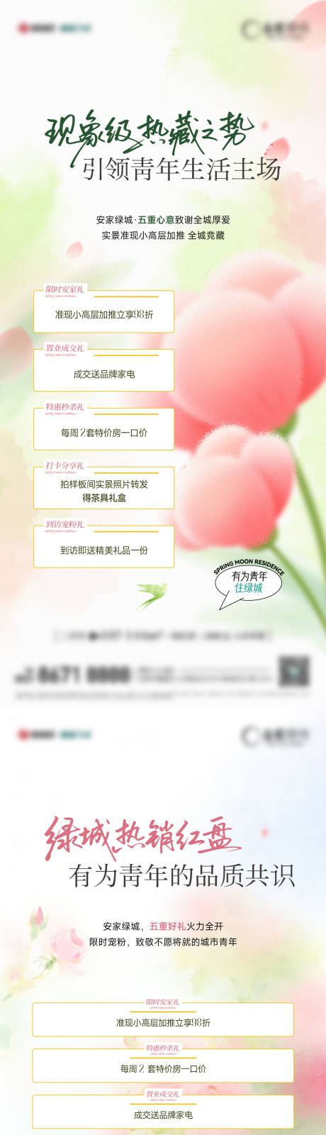 源文件下载【享设计】搜索编号：45340036697063870【地产置业春天五重礼春季刷屏】