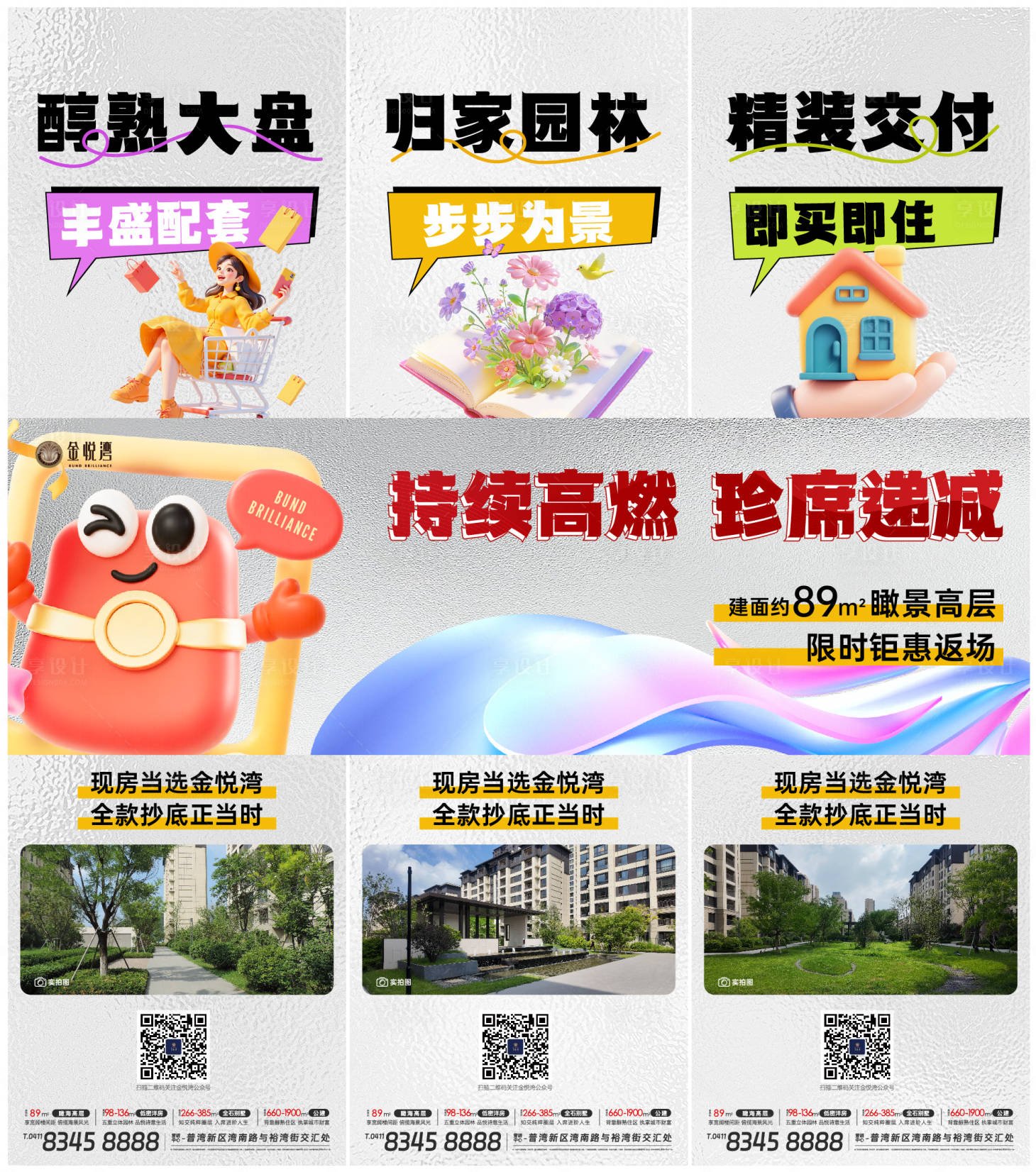 源文件下载【享设计】搜索编号：60760036765829340【三宫格】