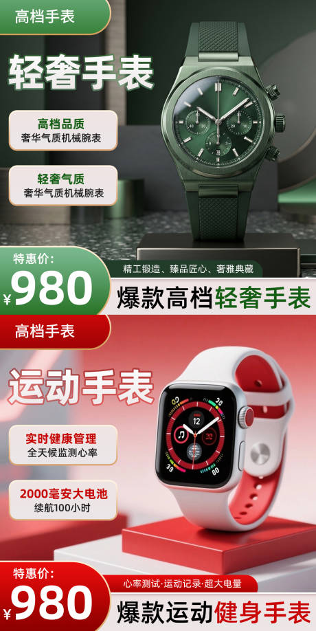 源文件下载【享设计】搜索编号：38810036611525381【电商手表日常活动主图直通车海报】