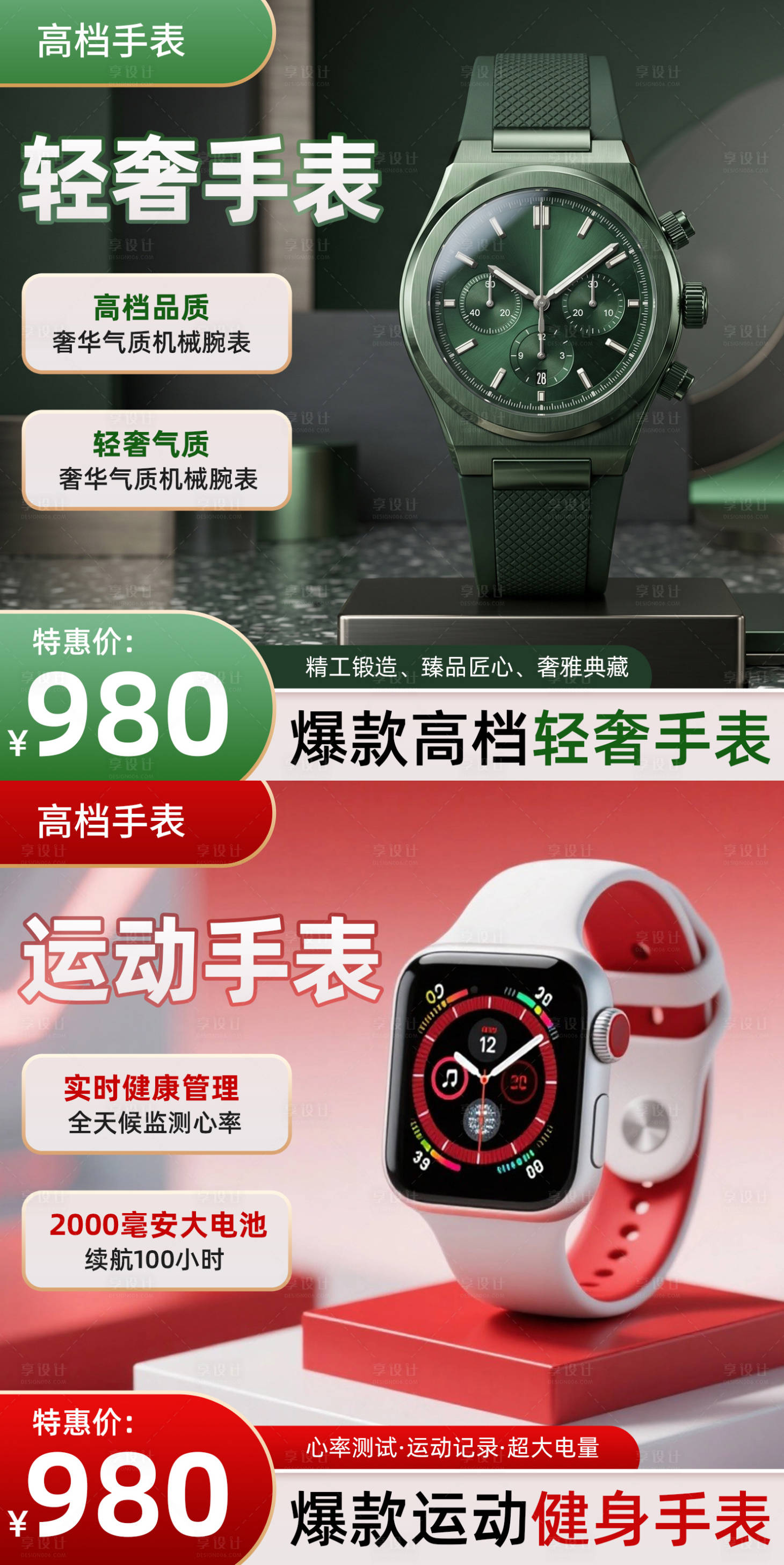 源文件下载【享设计】搜索编号：38810036611525381【电商手表日常活动主图直通车海报】