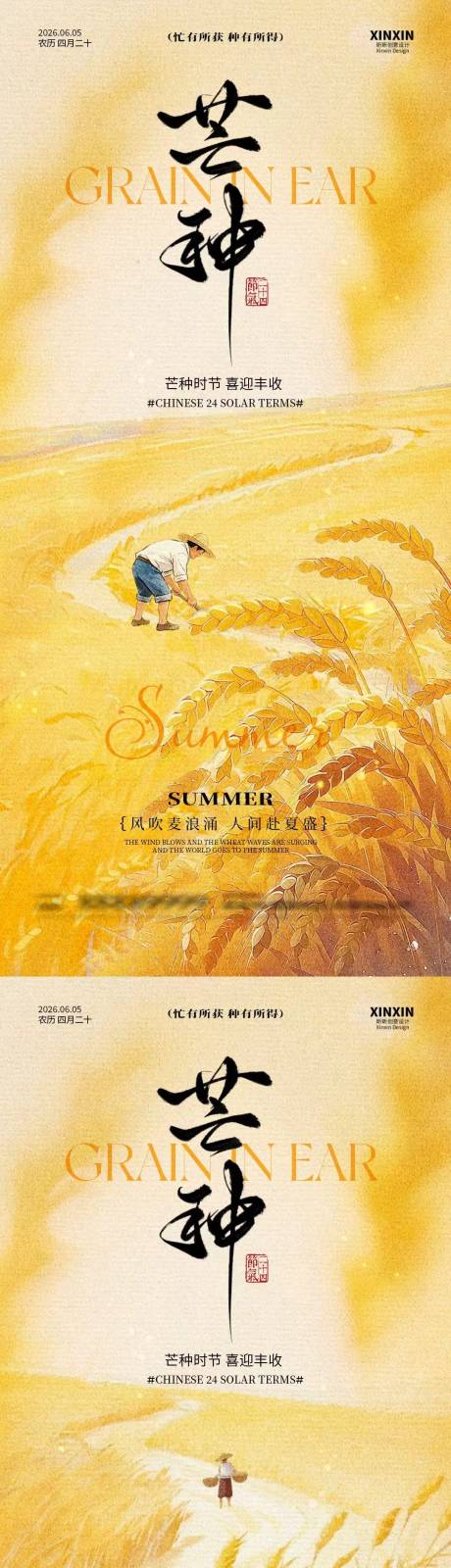 源文件下载【享设计】搜索编号：82650036992201057【芒种节气中式插画海报】