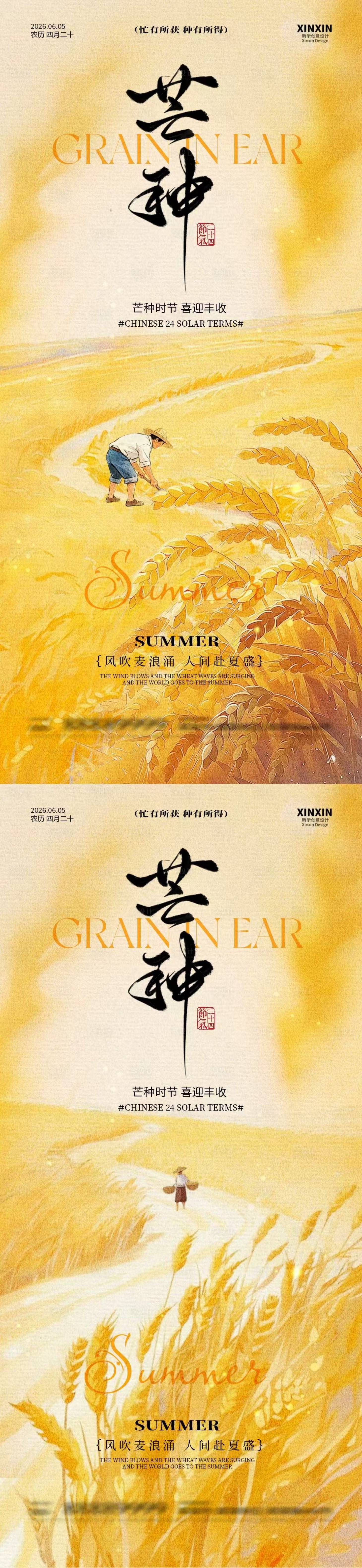源文件下载【享设计】搜索编号：82650036992201057【芒种节气中式插画海报】