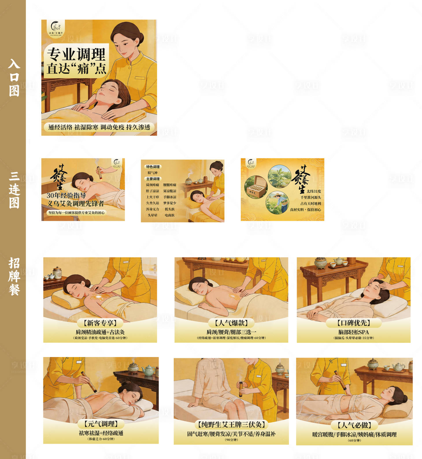 源文件下载【享设计】搜索编号：21810036655444768【养生海报】