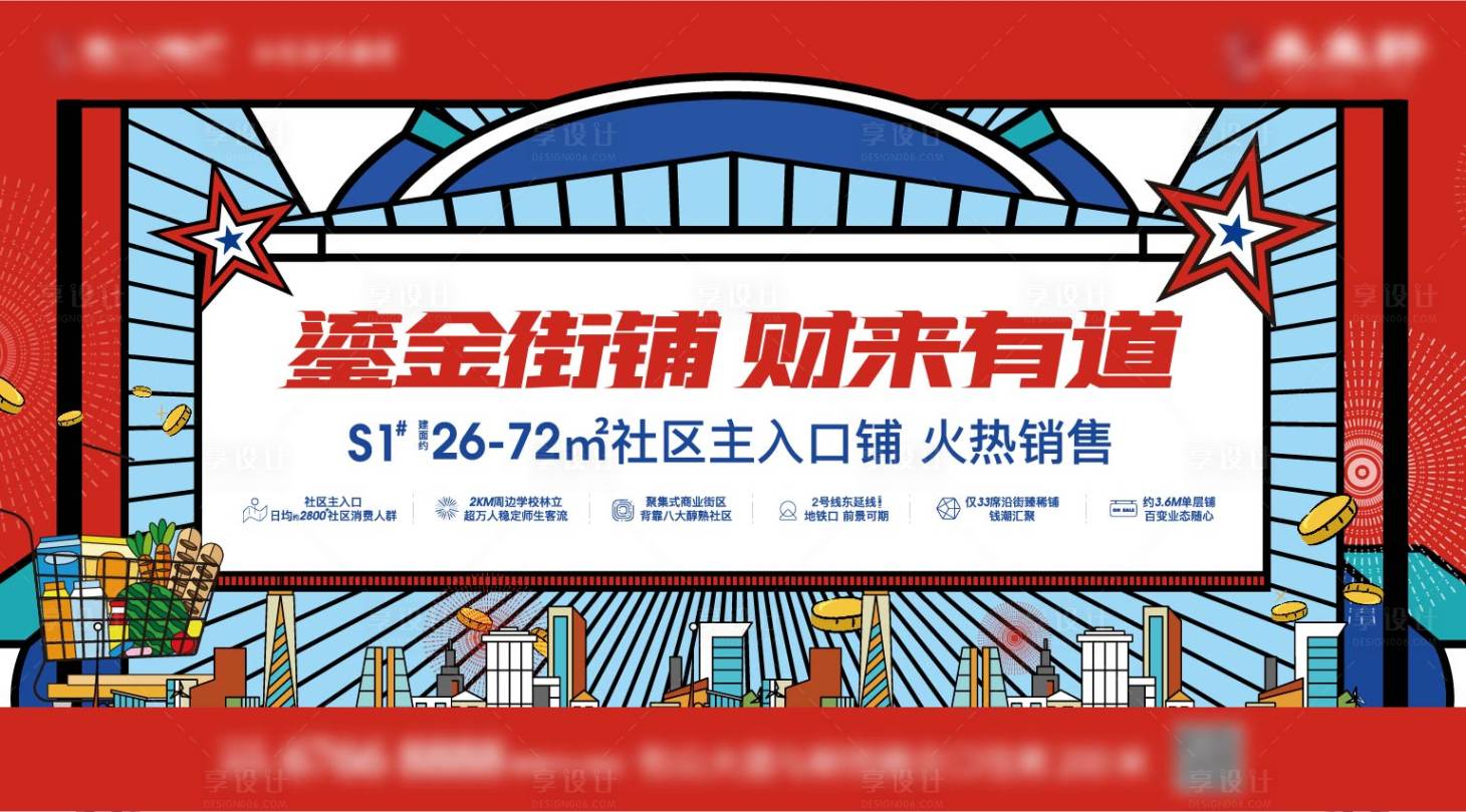 源文件下载【享设计】搜索编号：73060036672219777【商铺扁平主画面】