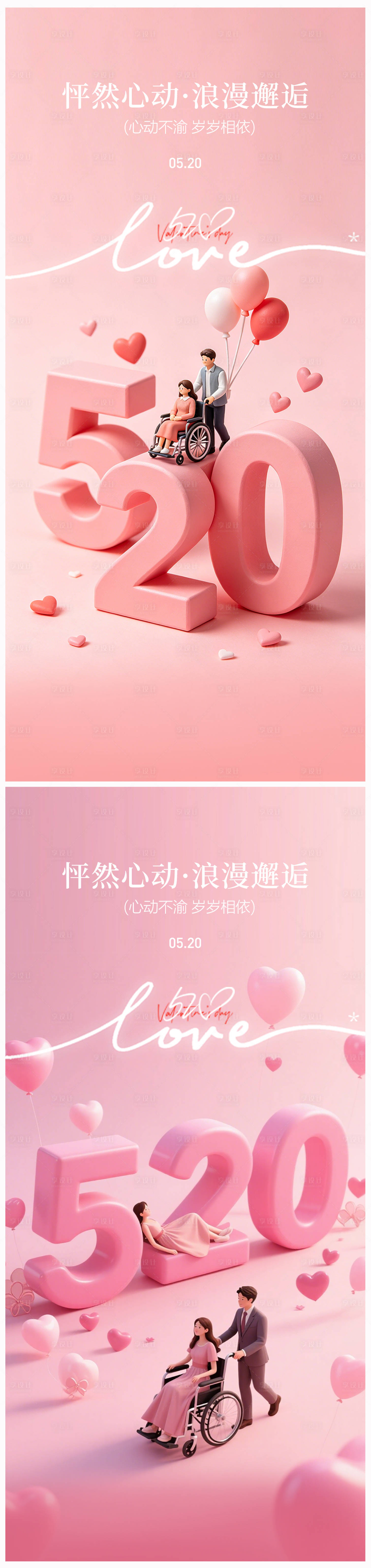 源文件下载【享设计】搜索编号：86070036804359685【520情人节海报】