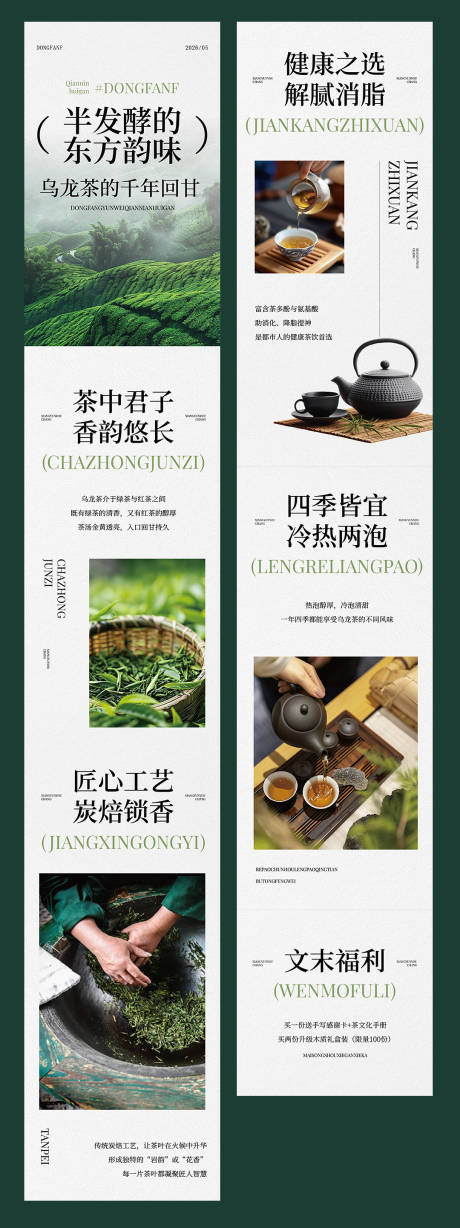 源文件下载【享设计】搜索编号：27680036671348243【乌龙茶千年回甘介绍长图宣传海报】