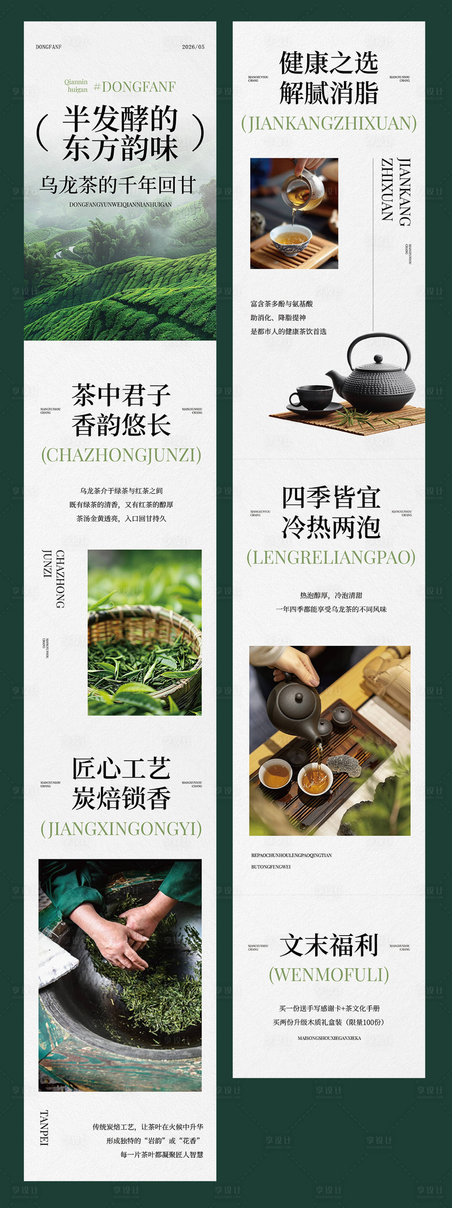 源文件下载【享设计】搜索编号：27680036671348243【乌龙茶千年回甘介绍长图宣传海报】