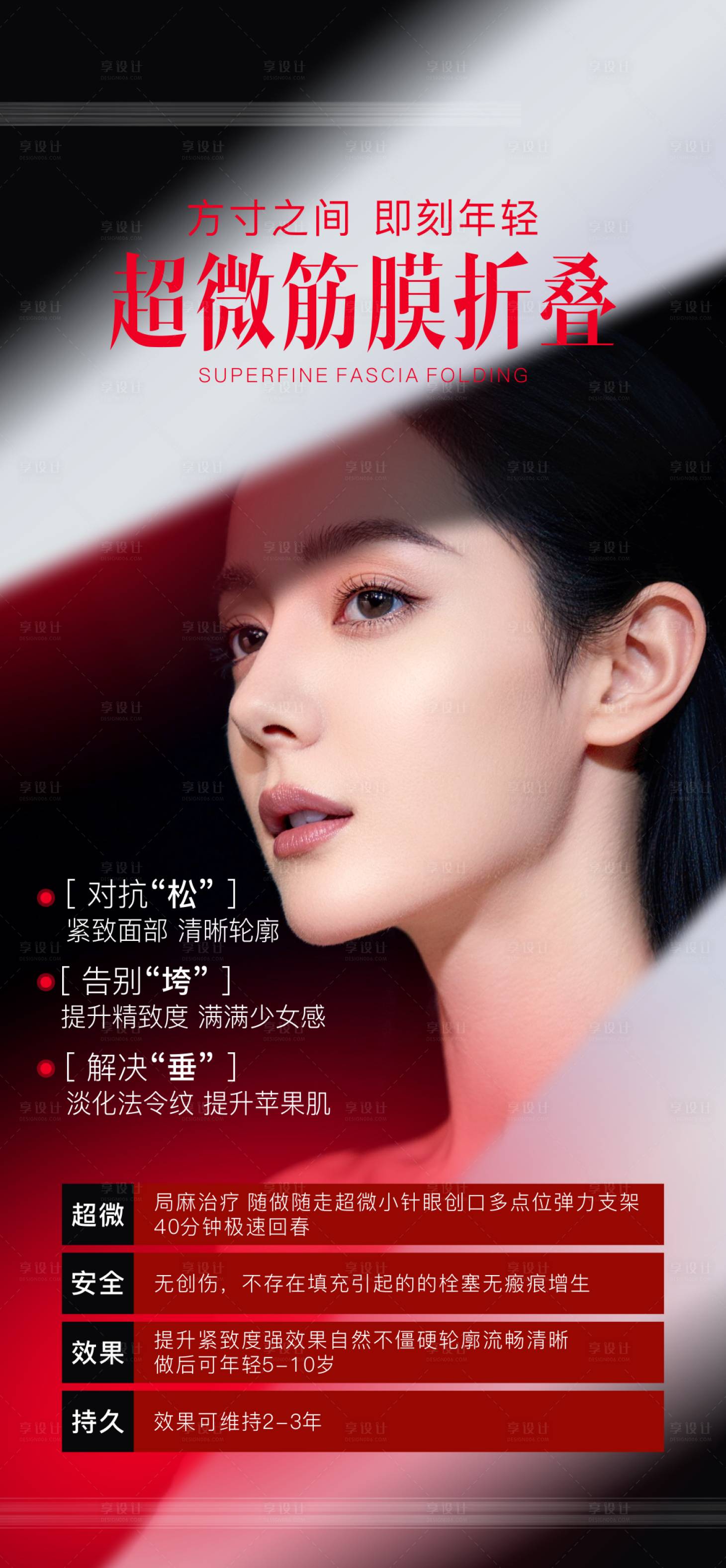 源文件下载【享设计】搜索编号：87950036754495667【医美】