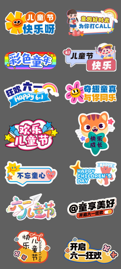 源文件下载【享设计】搜索编号：87980036728293392【儿童节手举牌】